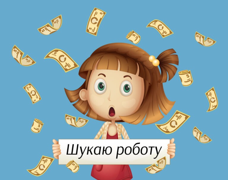 Шукаю роботу киев