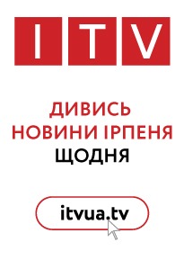 Новини Ірпеня
